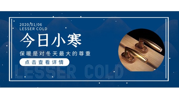 小寒逢三九，正是最冷時節(jié)|樓上樓高端門窗匠心打造保暖鋁木復(fù)合門窗
