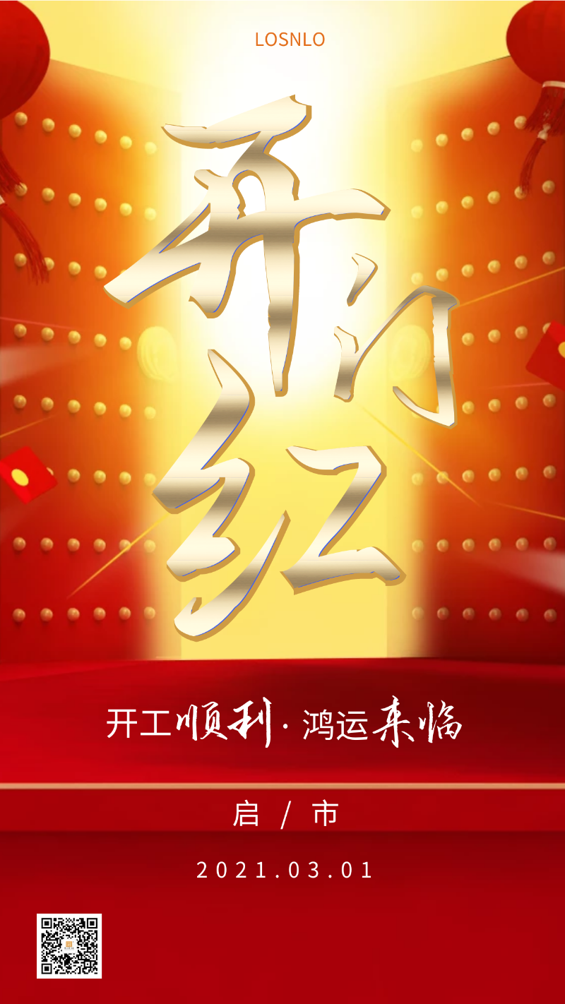 牛年你最牛 | 樓上樓門(mén)窗正月初十八正式開(kāi)工！