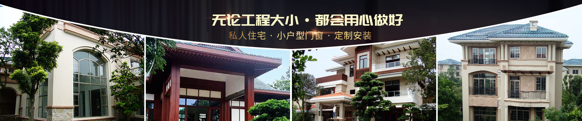 樓上樓-私人住宅，小戶(hù)型門(mén)窗，定制安裝