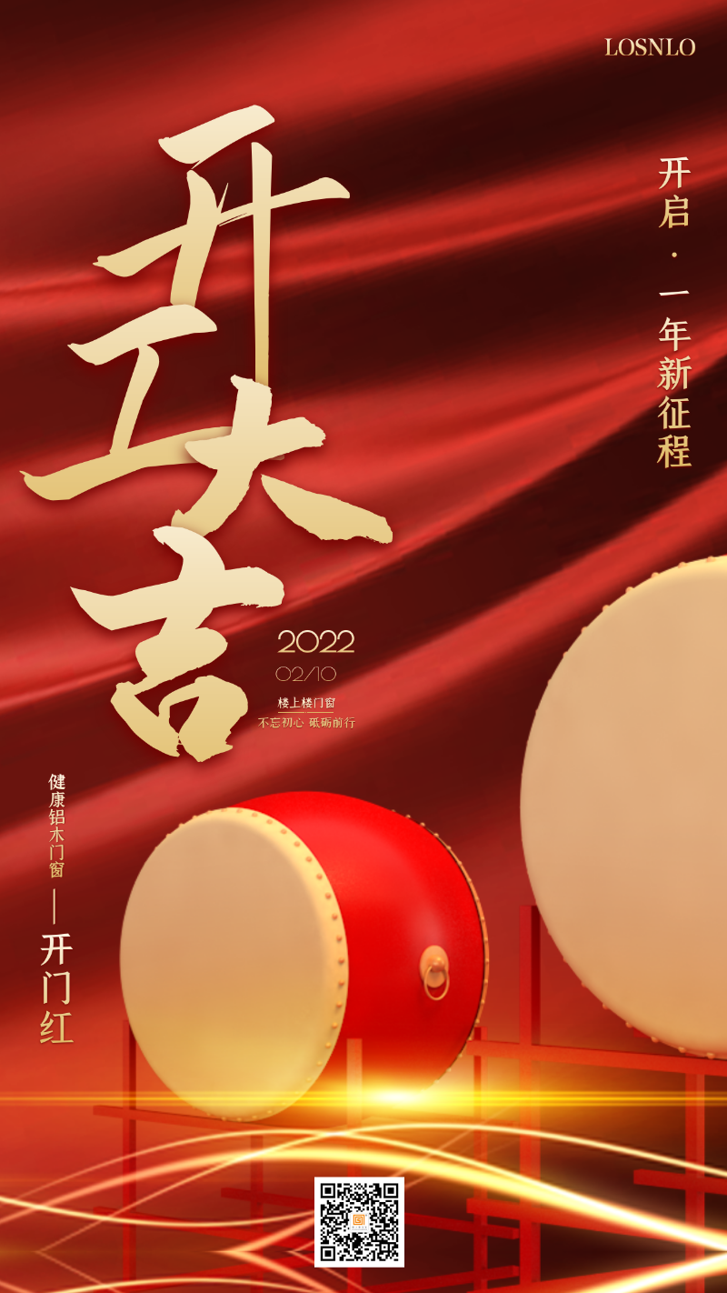 龍騰虎躍，再攀高峰！樓上樓門窗開工大吉！