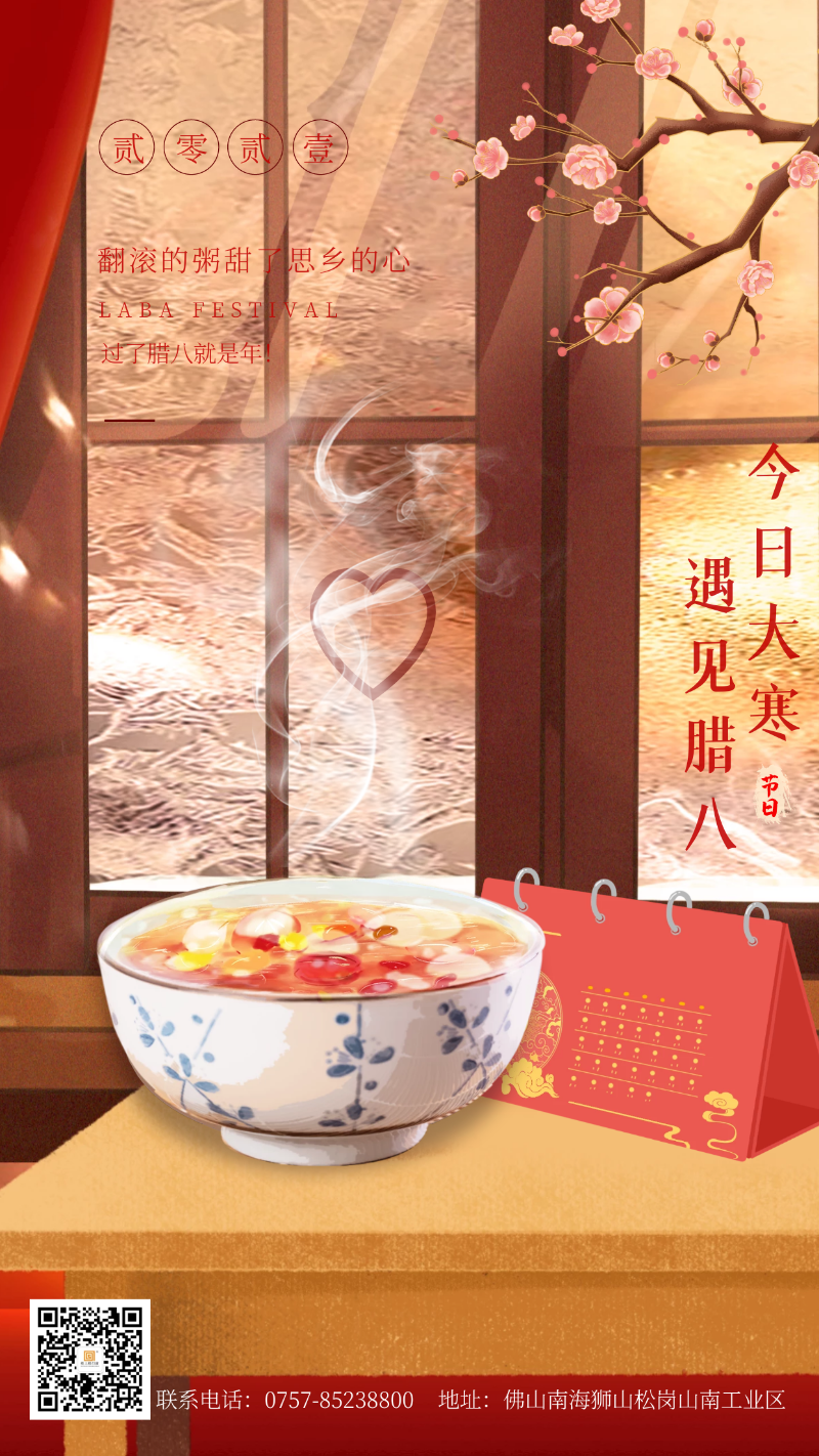 當(dāng)臘八遇上大寒，和家人一起坐在鋁包木門窗前吃碗暖暖的臘八粥！