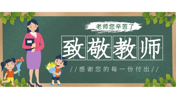 樓上樓高端門(mén)窗|桃李滿(mǎn)天下,春暉遍四方，教師節(jié)快樂(lè)！