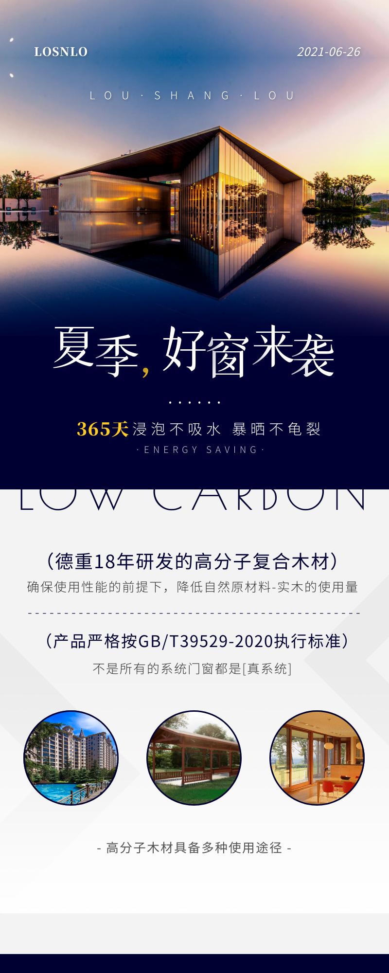 樓上樓門窗|聽說鋁木系統(tǒng)門窗是2021投資好項(xiàng)目？一起來看看