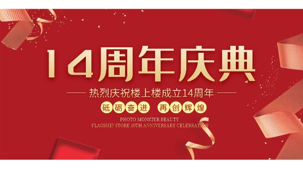 十大門窗品牌樓上樓門窗再次全新升級(jí)，喜迎14周年慶典