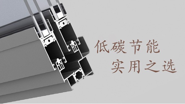 自從用了這種鋁合金門窗家里的電費大大減少了！