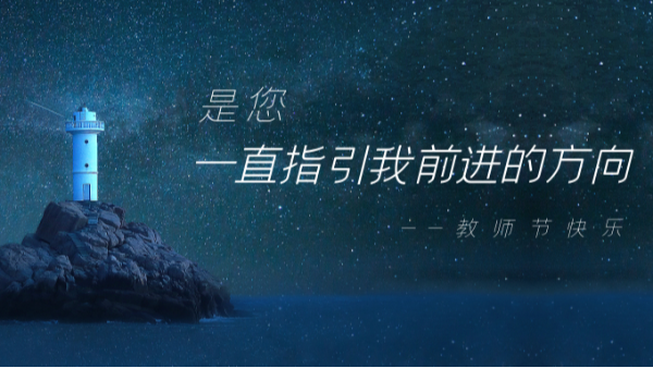 樓上樓鋁木門窗 | 本季教師節(jié)深度好文，破防了！